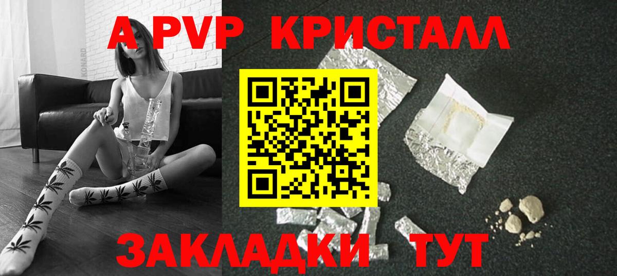 Alpha-PVP  A-PVP СК  Вход с VPN  A-PVP СК КРИС  Кумертау  Альфа ПВП Соль 
