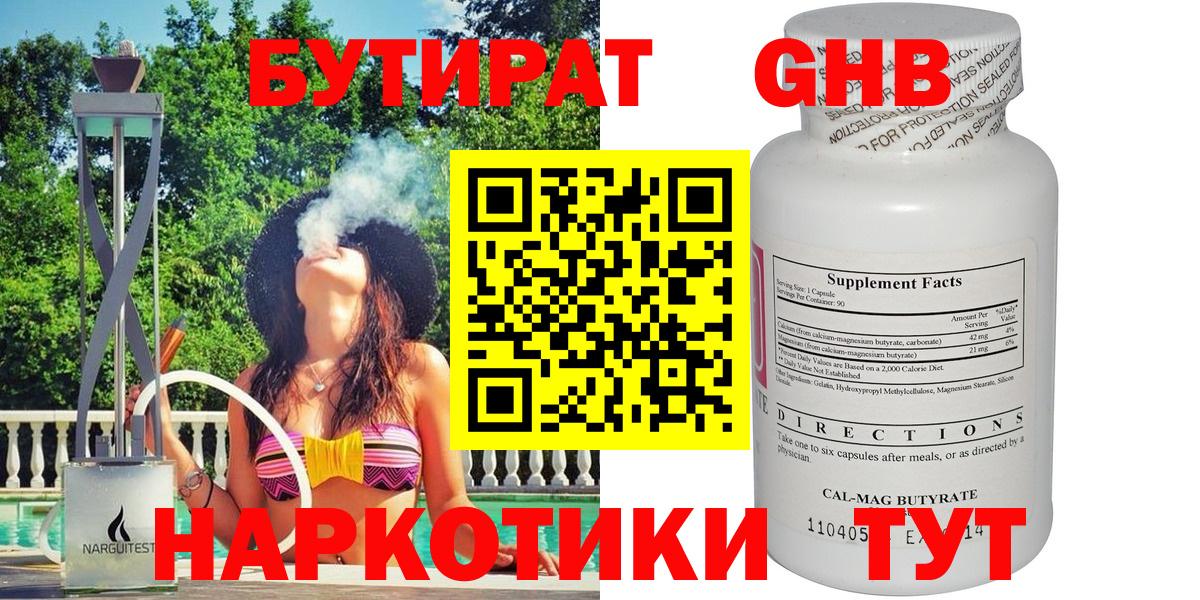 Кумертау  Бутират  Вход с VPN  БУТИРАТ GHB 