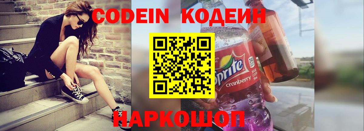 Кумертау  Кодеин напиток Lean (лин)  Вход с VPN 