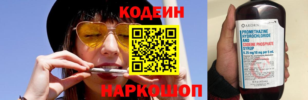 Кодеин Purple Drank Кумертау