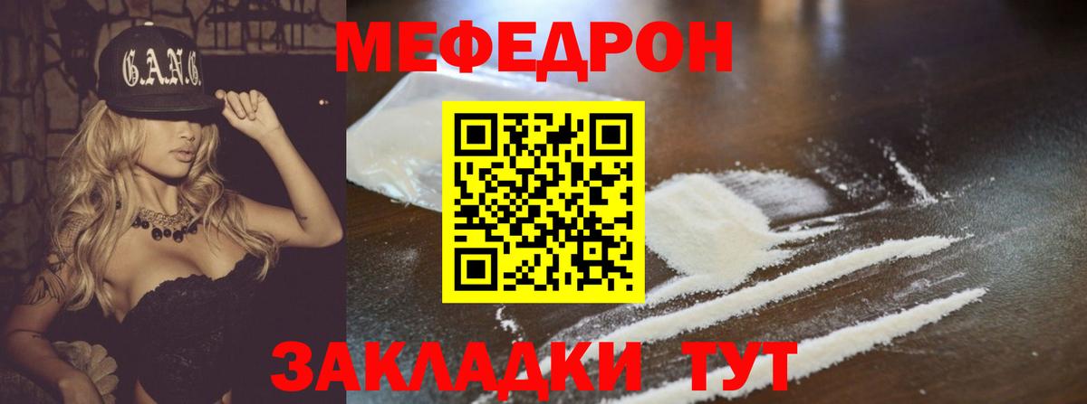 Мефедрон кристаллы Кумертау