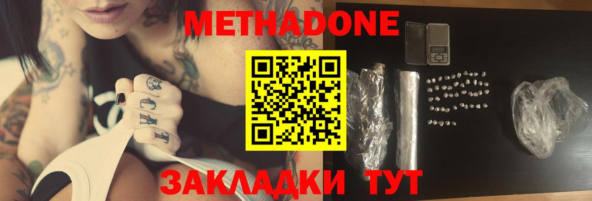 Метадон белоснежный Кумертау
